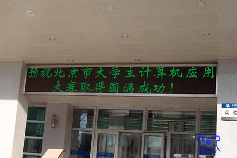 北大led滚动条屏