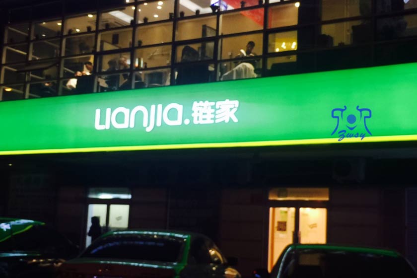 链家灯箱1