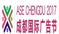 2017第十五届成都国际广告设备及材料展览会