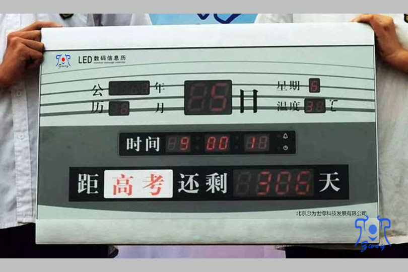 LED数码信息历高考倒计时牌 40cm*60cm