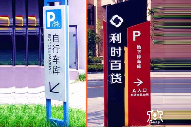 导向指示牌