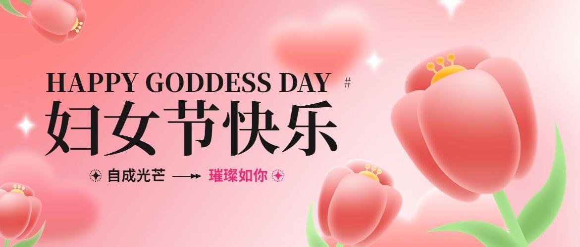 三八妇女节丨春风有信，温暖予你～