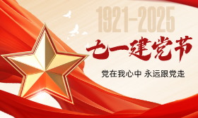 党建引领，匠心筑梦 | 喜迎建党104周年