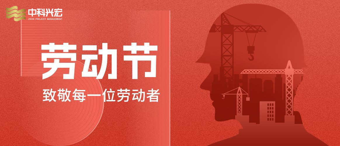 致敬每一位劳动者 | 终日乾乾，与时偕行