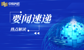 兴宏要闻 | 中科兴宏加入绿色低碳建筑产业联盟，以专业赋能区域发展