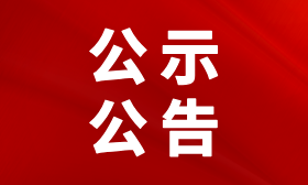 梧州市图书馆消防设施修缮提升工程（ZKXHWZ-C2-001）成交结果公告