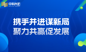 兴宏动态 | 成都市武侯区营山商会领导莅临中科兴宏考察交流