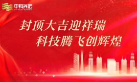 项目动态 | 腾盾科创总部基地圆满封顶