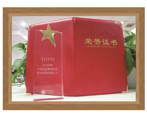2016中国企业服务领域最具投资价值公司TOP50
