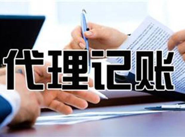 太原代理記賬