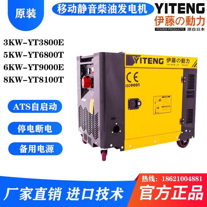 伊藤进口8KW超静音柴油发电机YT8100T/YT8100T3
