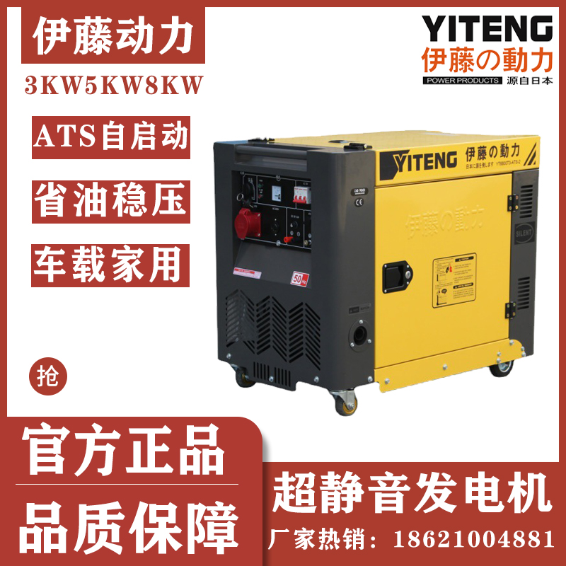移动式超静音8千瓦小型柴油发电机YT8100T伊藤厂家