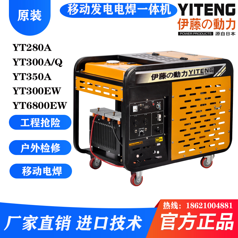 伊藤动力300A大型柴油发电电焊机YT300EW