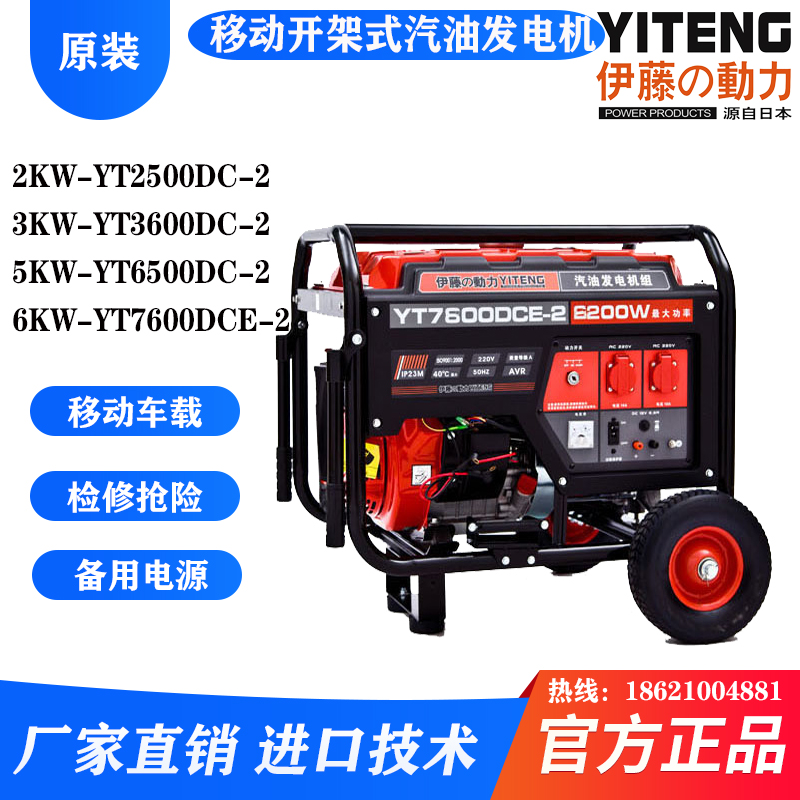 伊藤动力5KW电启动汽油发电机YT6500DCE-2
