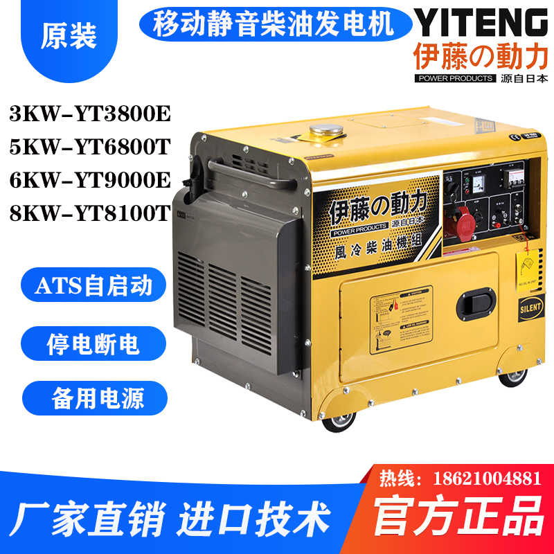 伊藤5KW全自动柴油发电机YT6800T/YT6800T3-ATS