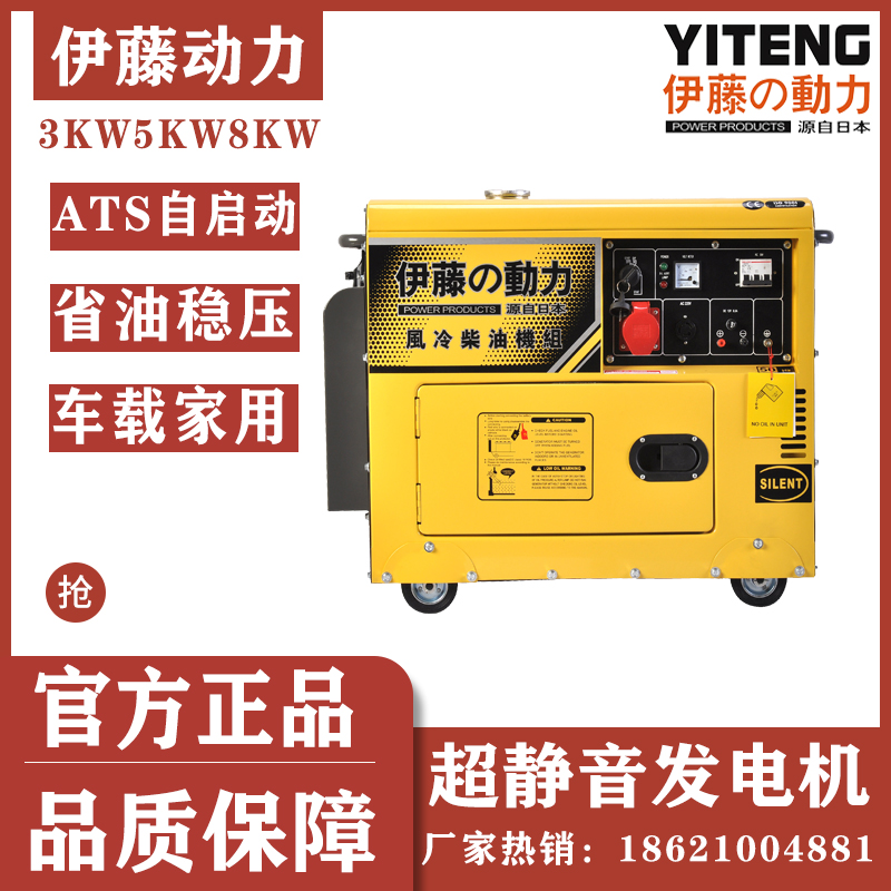 伊藤动力5KW电启动静音柴油发电机YT6800T厂家