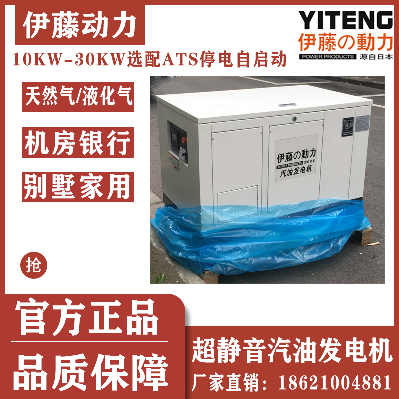 伊藤动力YT15RSE抢险救援应急汽油发电机组三相水冷