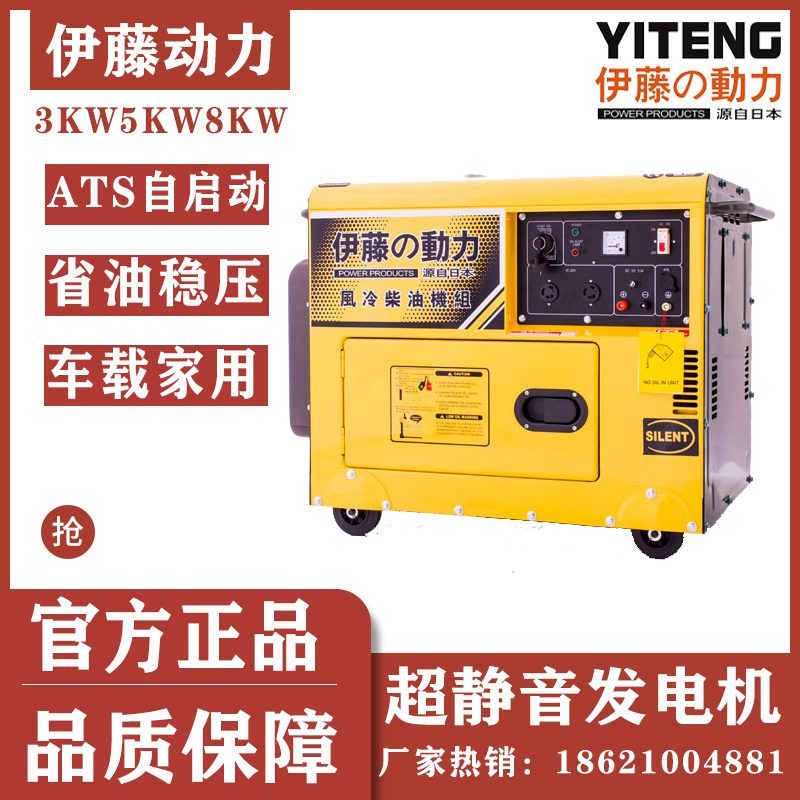 上海伊藤动力YT6800T-ATS全自动无人值守柴油发电机