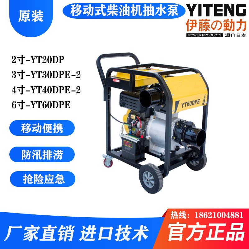 伊藤动力推车式6寸柴油机抽水泵排水泵YT60DPE