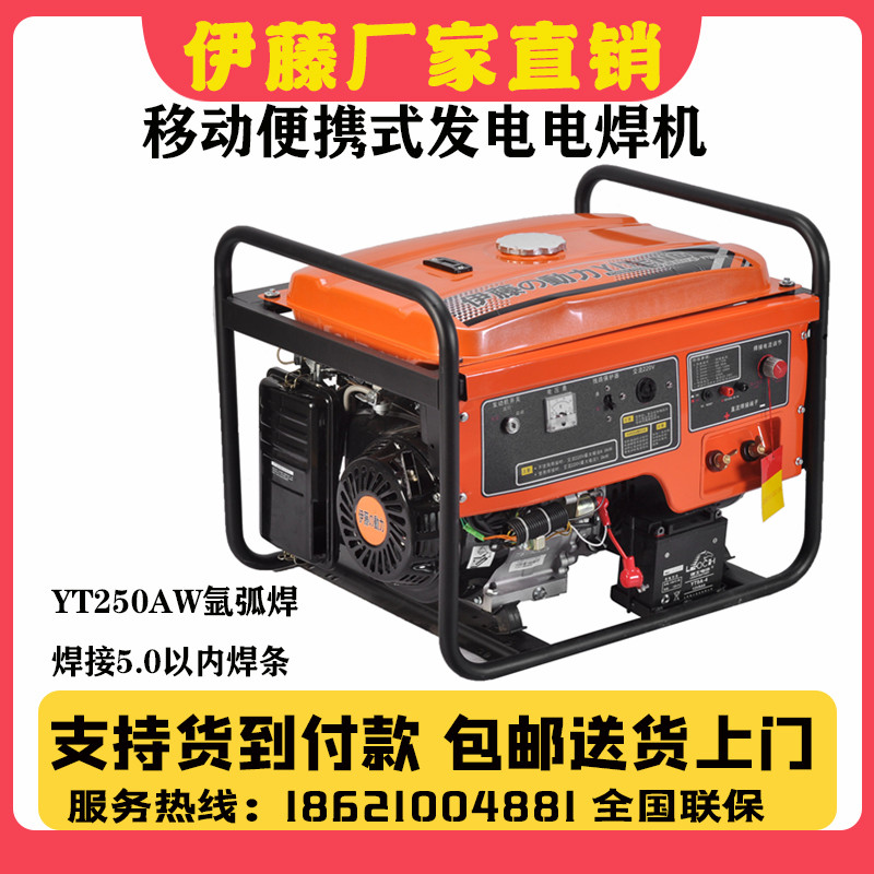 进口伊藤汽油氩弧发电电焊机YT250AW