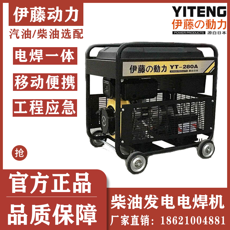 油田矿区应急安全柴油发电电焊两用机YT280A