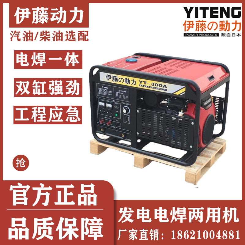 双缸大型汽油发电电焊机YT300A/YT350A伊藤厂家