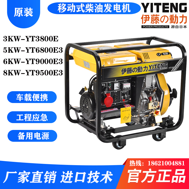 伊藤5KW小型柴油发电机YT6800E/YT6800E3单三相两用