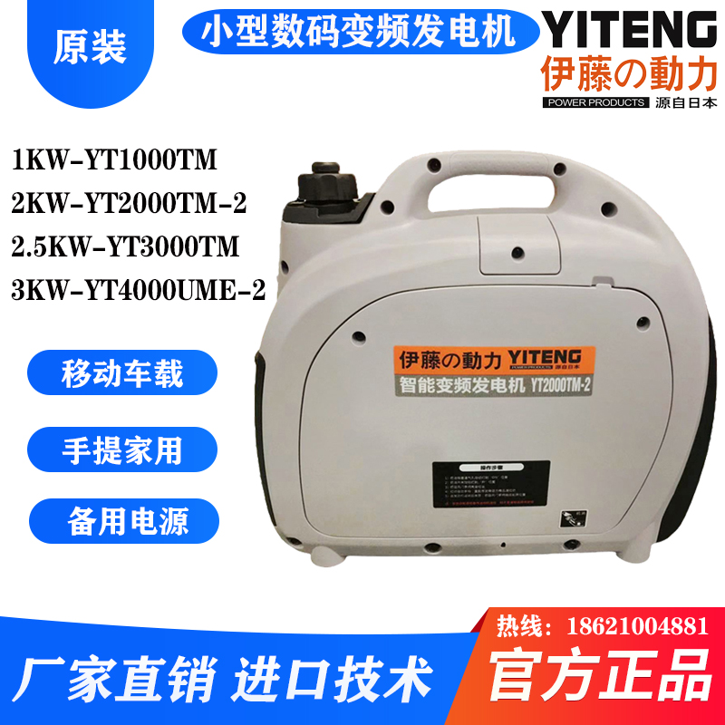 伊藤动力2KW数码变频家用静音汽油发电机YT2000SM/YT2000TM-2