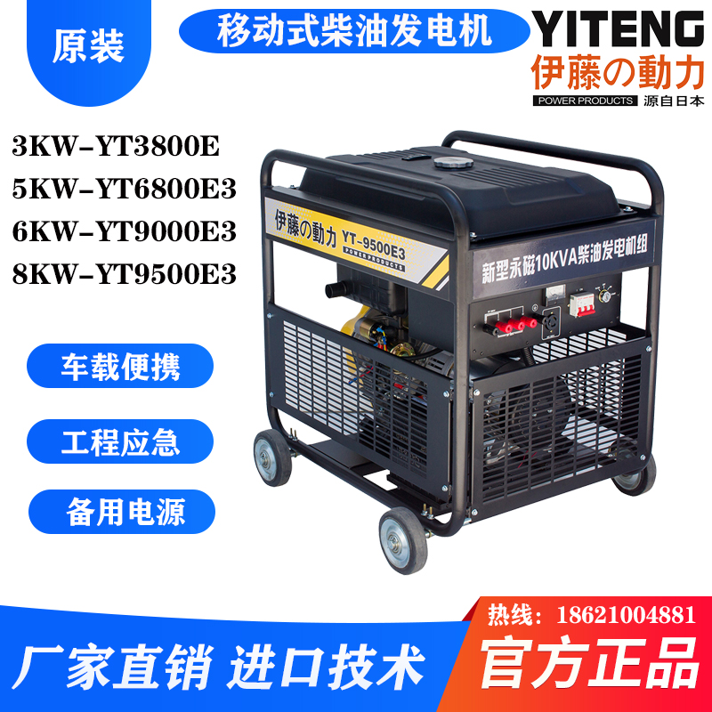 进口伊藤动力10KVA永磁柴油发电机YT9500E/YT9500E3