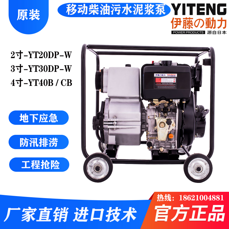 伊藤动力3寸4寸柴油泥浆泵防汛应急抽水泵YT40CB