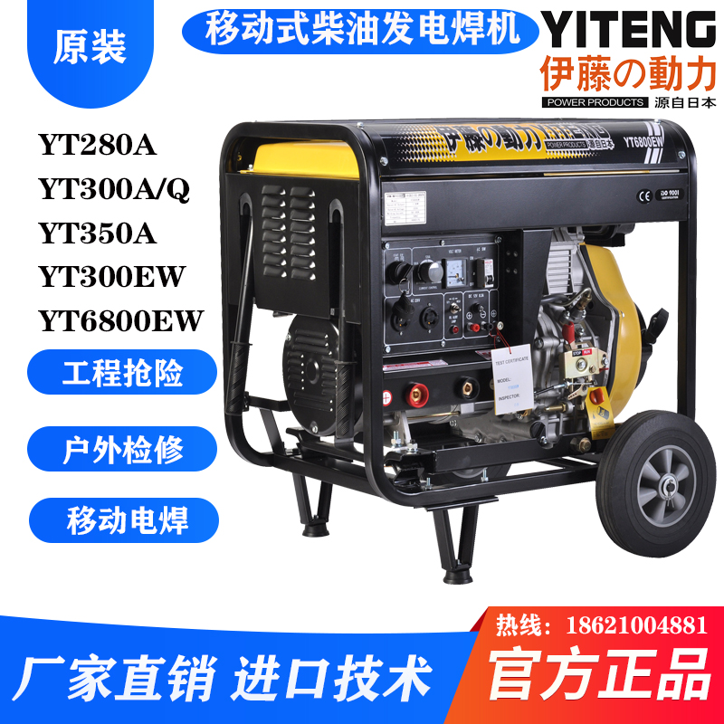伊藤动力190A柴油发电电焊机YT6800EW/YT6800EW-2