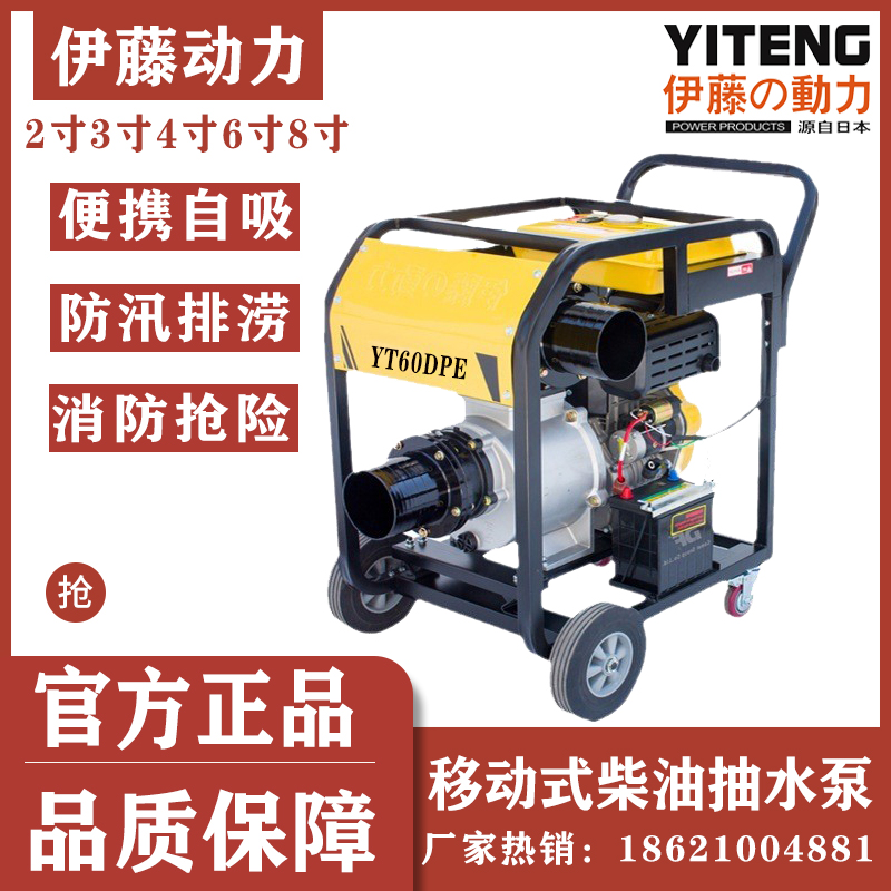 手推车电启动柴油抽水泵排水泵大流量YT60DPE