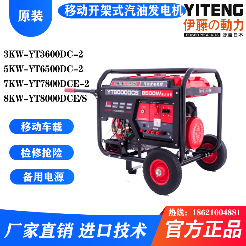 伊藤动力永磁电机8KW汽油发电机YT8000DCE/YT8000DCS