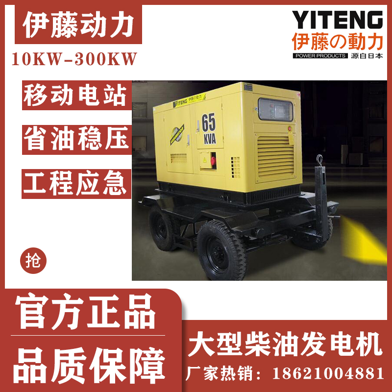 50KW移动式柴油发电站户外抢险应急YT2-65KVA伊藤厂家