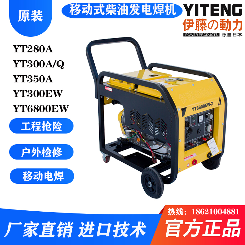 伊藤动力电启动推车柴油发电电焊机YT6800EW-2