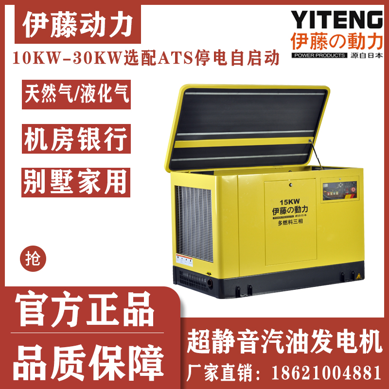 伊藤动力四缸水冷超静音20kw汽油发电机YT20REG