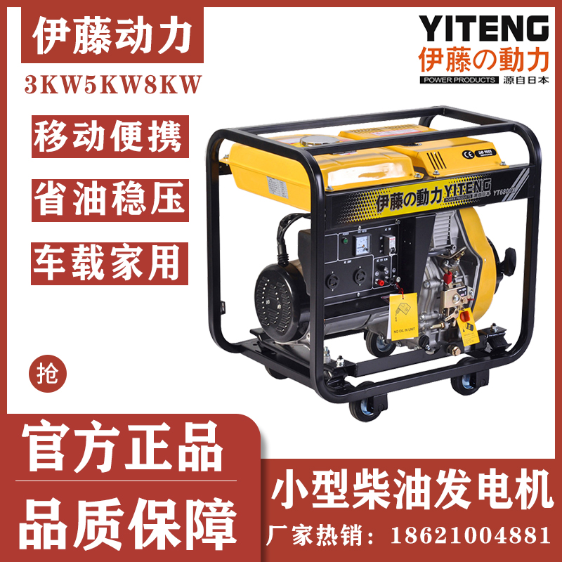 伊藤动力5KW移动式三相柴油发电机电启动YT6800E3