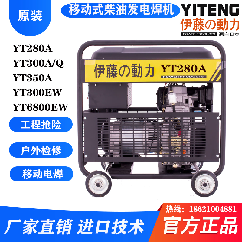 伊藤动力电启动柴油电焊机YT280A电焊两用机一体机