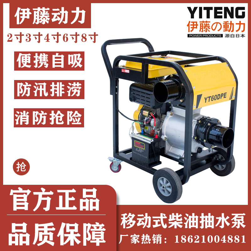 移动便携式柴油抽水泵自吸式排水泵YT60DPE
