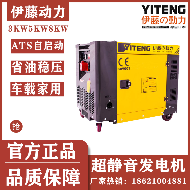 8KW移动式箱式静音柴油发电机组YT8100T3伊藤厂家