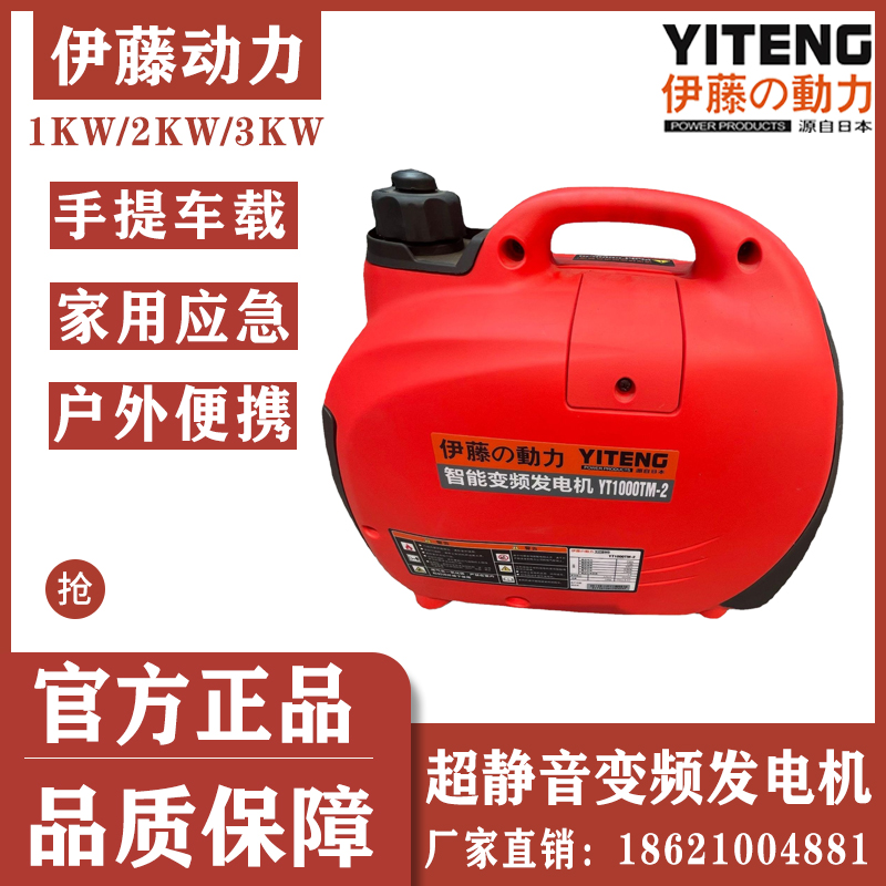 车载式小型汽油发电机数码变频超静音YT1000TM-2