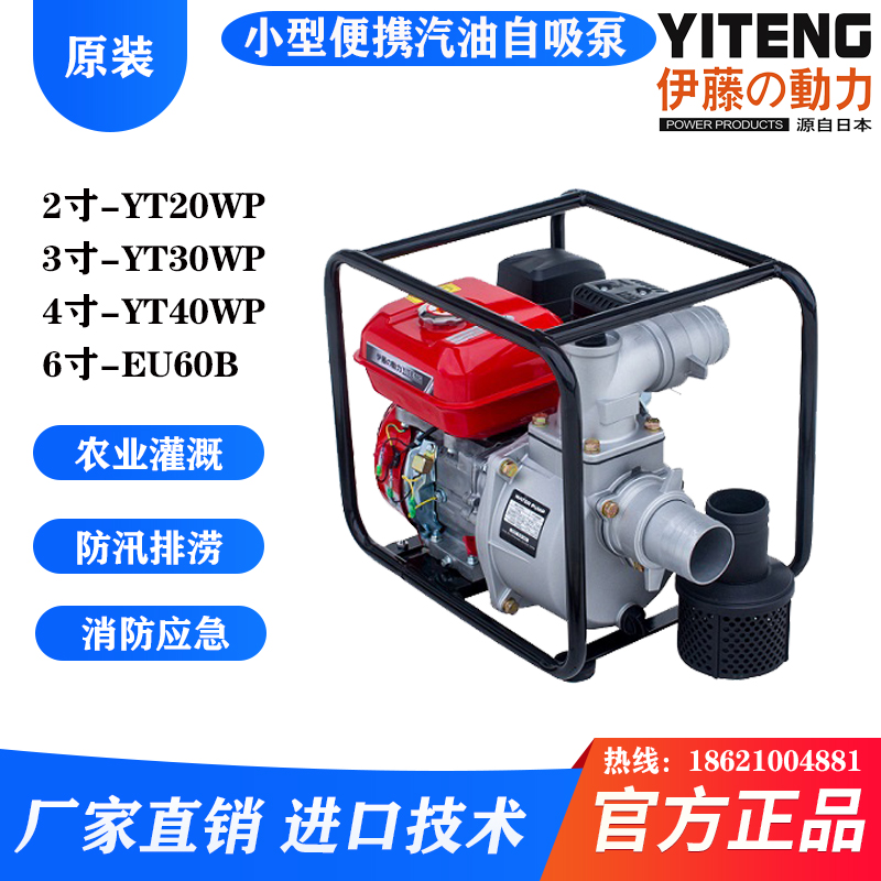 进口伊藤动力2寸3寸4寸6寸汽油机抽水泵自吸排水泵YT40WP