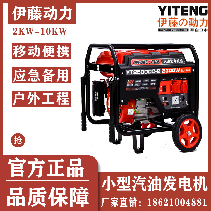 伊藤动力2KW便携式小型汽油发电机YT2500DC-2