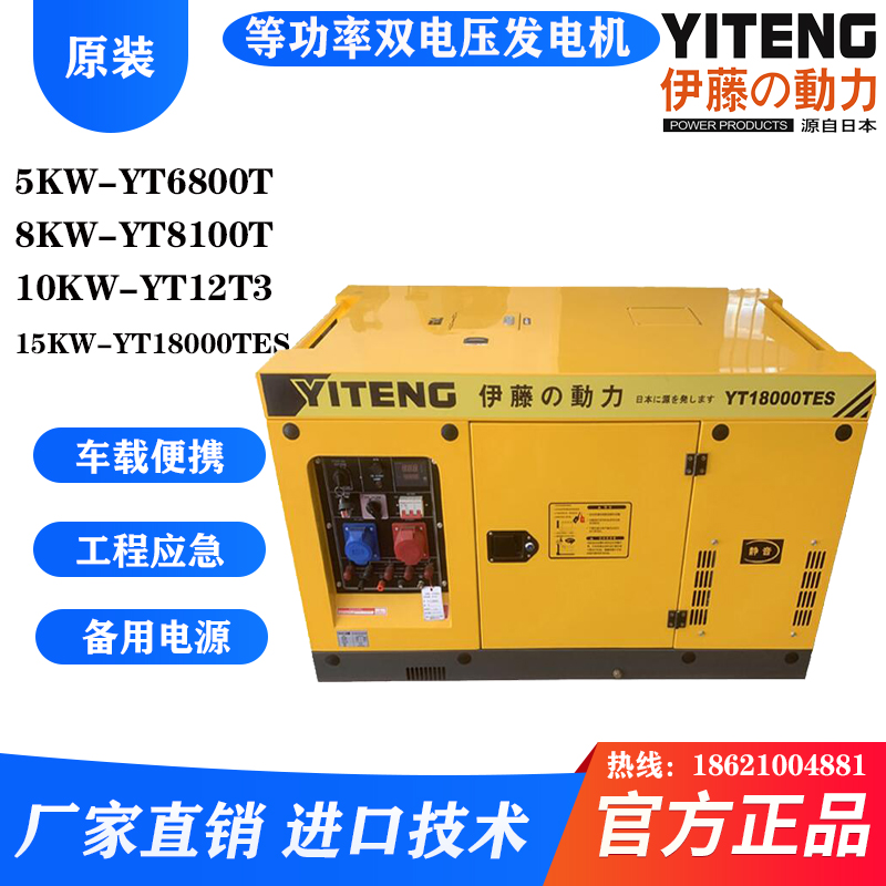 进口伊藤动力10/15千瓦汽油/柴油发电机SH11500 YT10REM YT12T3 YT18000TES