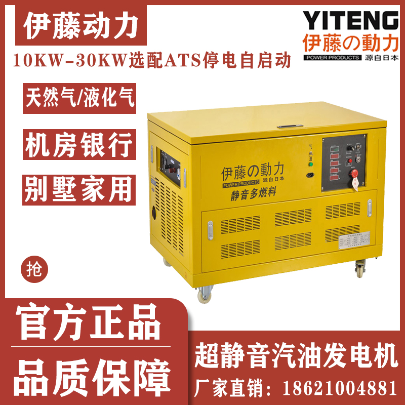 伊藤动力YT20RGF移动式抢险超静音汽油发电机
