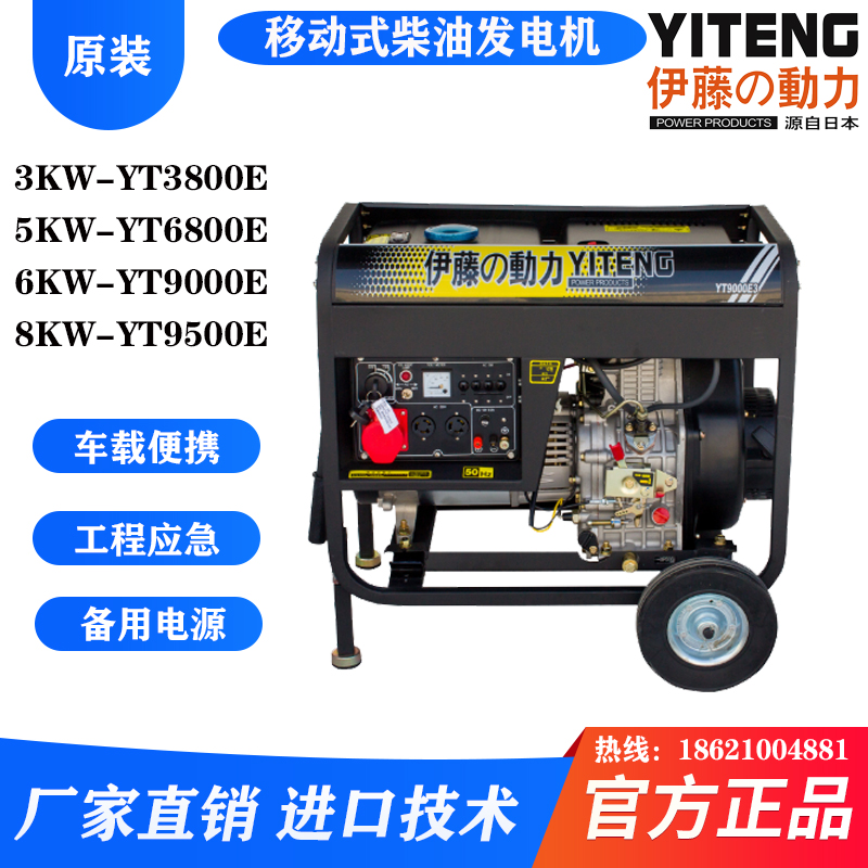 伊藤6KW电启动小型柴油发电机YT9000E/YT9000E3