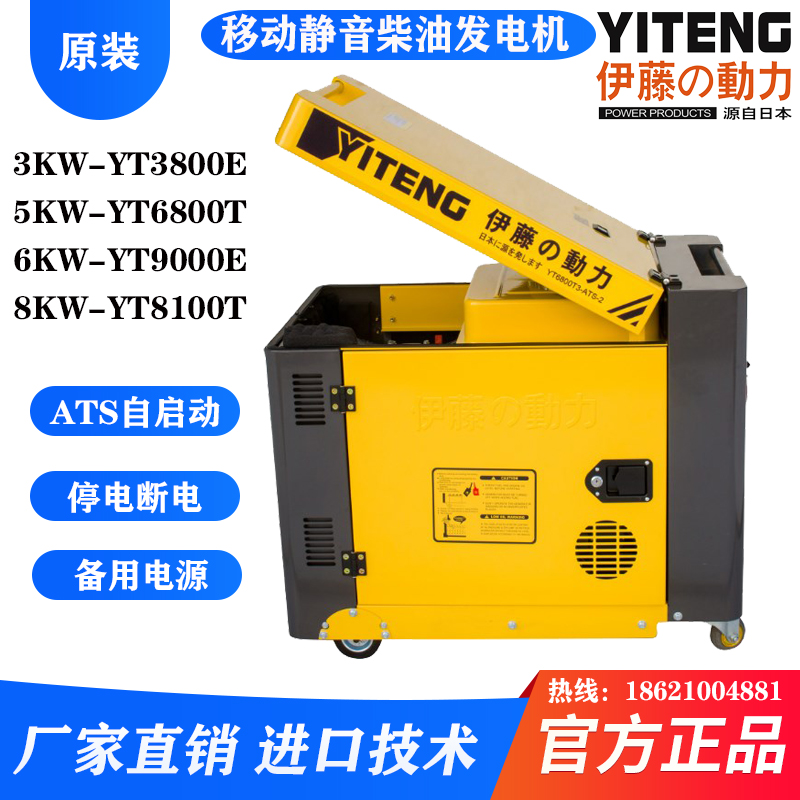 进口伊藤8KW全自动柴油发电机YT8100T-ATS/YT8100T3-ATS