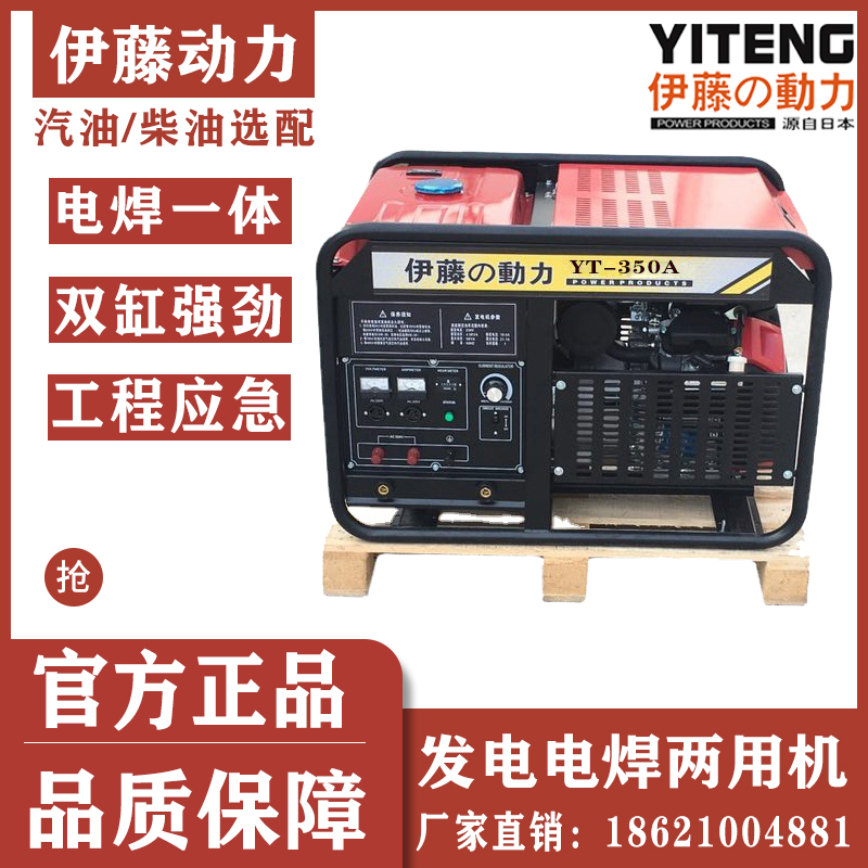伊藤动力300A/350A汽油发电电焊两用一体机
