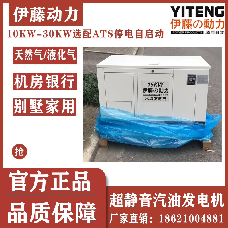 伊藤动力15KW机房应急汽油发电机YT15RSE