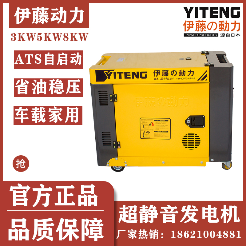 移动式超静音柴油发电机8KW伊藤厂家YT8100T